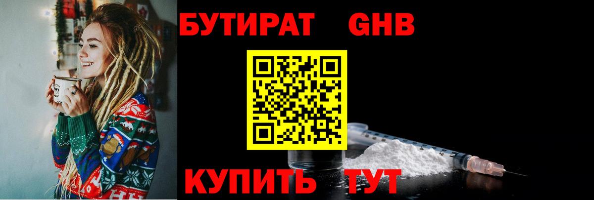 Бутират BDO  Вход с VPN  Бутират  Кимры 