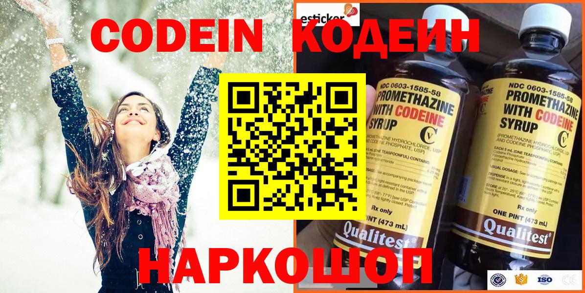 Кодеиновый сироп Lean Purple Drank Кимры
