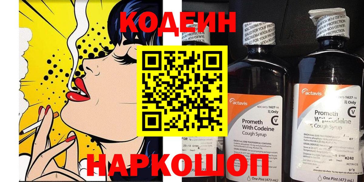 Кодеиновый сироп Lean напиток Lean (лин)  Codein напиток Lean (лин)  Кимры  Вход с VPN 
