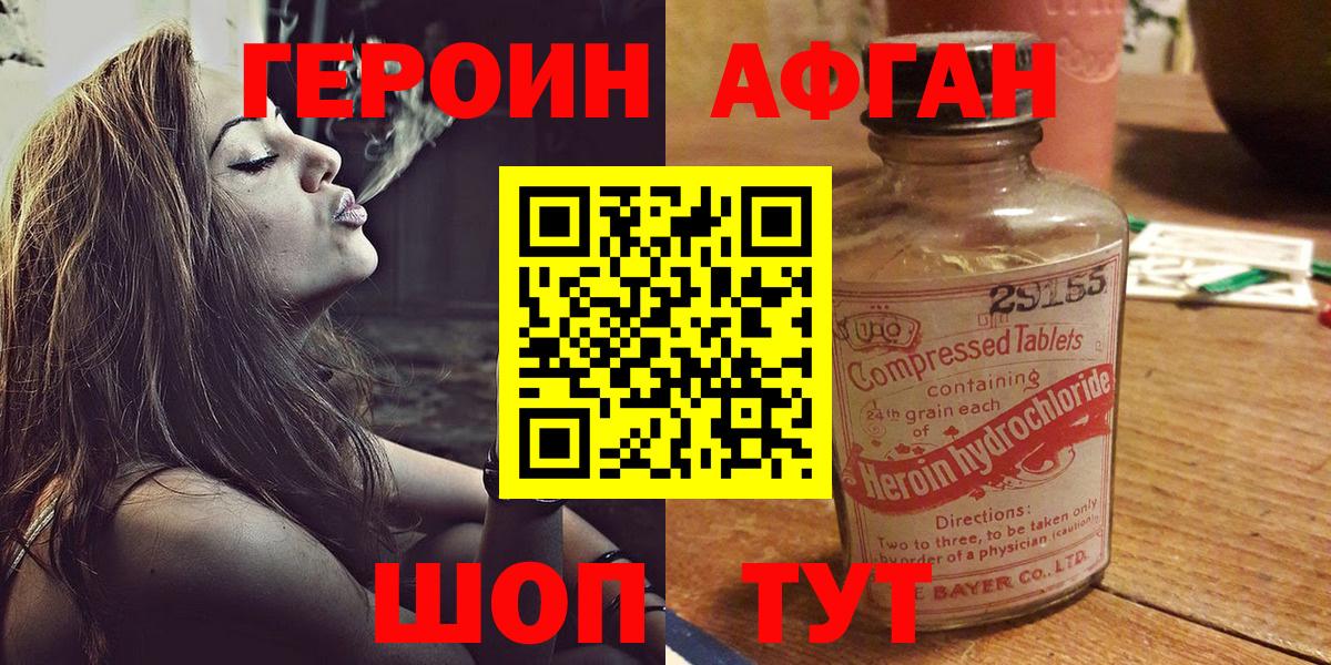 Героин хмурый Кимры
