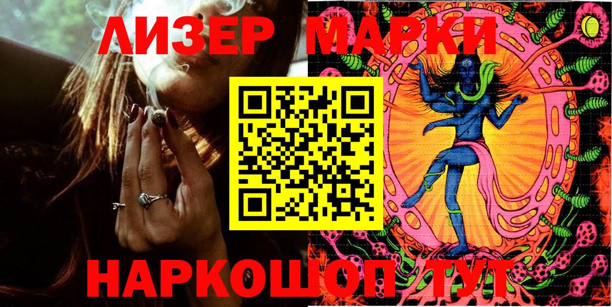 Марки NBOMe 1,5мг Кимры