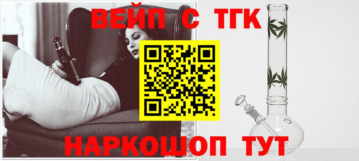 ТГК вейп  Дистиллят ТГК жижа  Вход с VPN  Кимры 